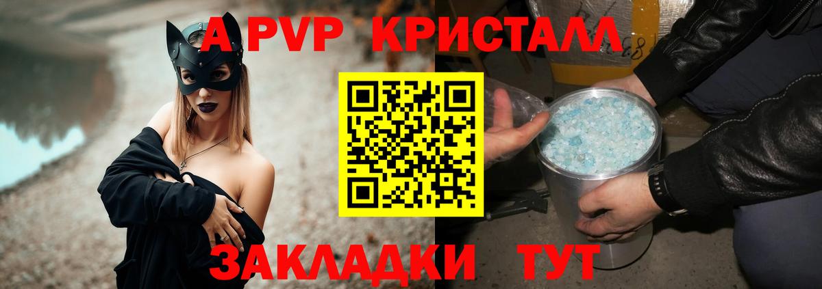 Альфа ПВП VHQ Биробиджан