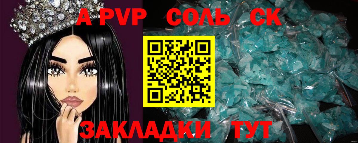 Биробиджан  Альфа ПВП Crystall  Вход с VPN  A PVP  A PVP VHQ  APVP крисы CK 