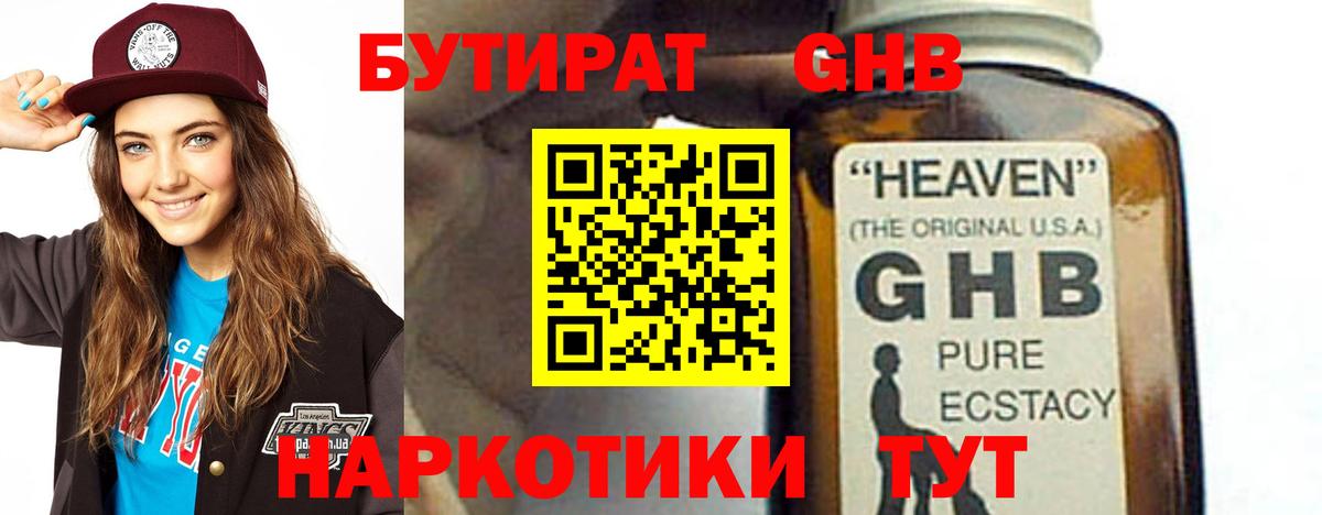 Биробиджан  БУТИРАТ вода  Вход с VPN 