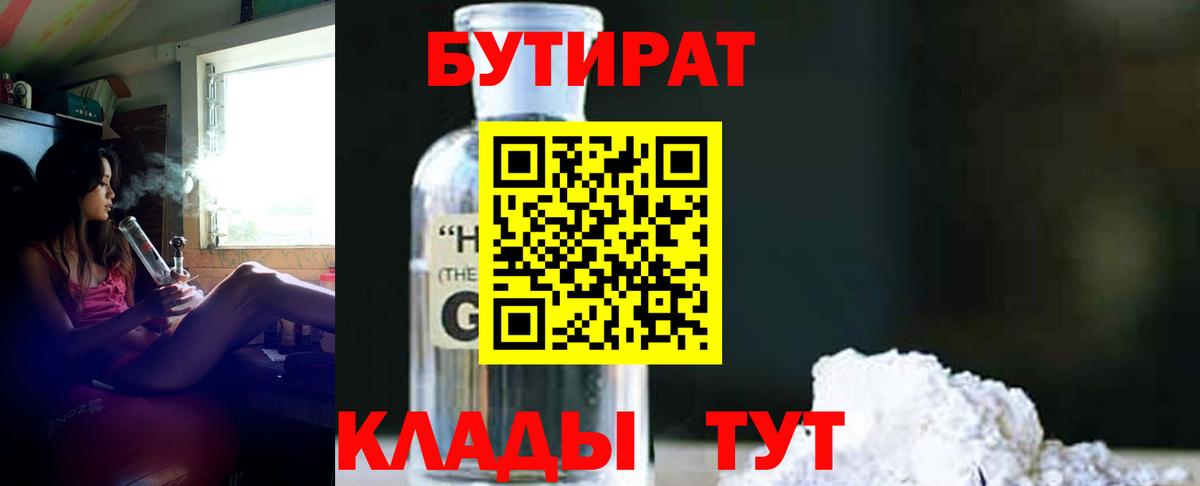 БУТИРАТ 99% Биробиджан