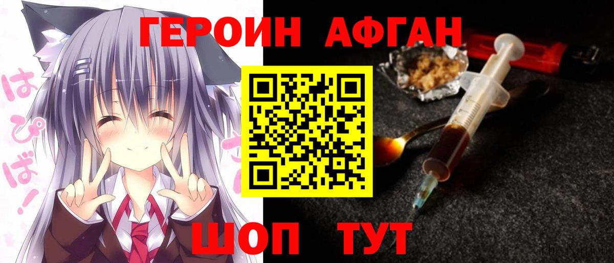 ГЕРОИН Heroin  Вход с VPN  Героин  Биробиджан 