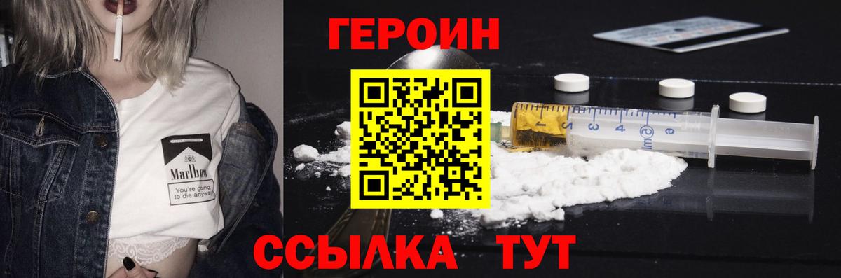Героин хмурый Биробиджан