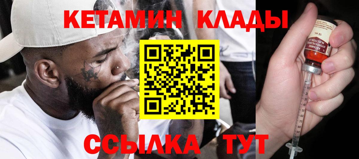Биробиджан  КЕТАМИН VHQ  КЕТАМИН VHQ  Вход с VPN 