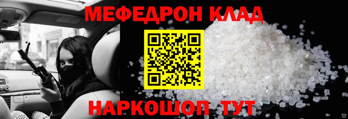 Биробиджан  наркотики  МЕФ  МЕФ mephedrone  Вход с VPN  МЯУ-МЯУ 