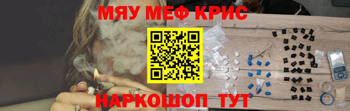 Меф мяу мяу кристаллы Биробиджан