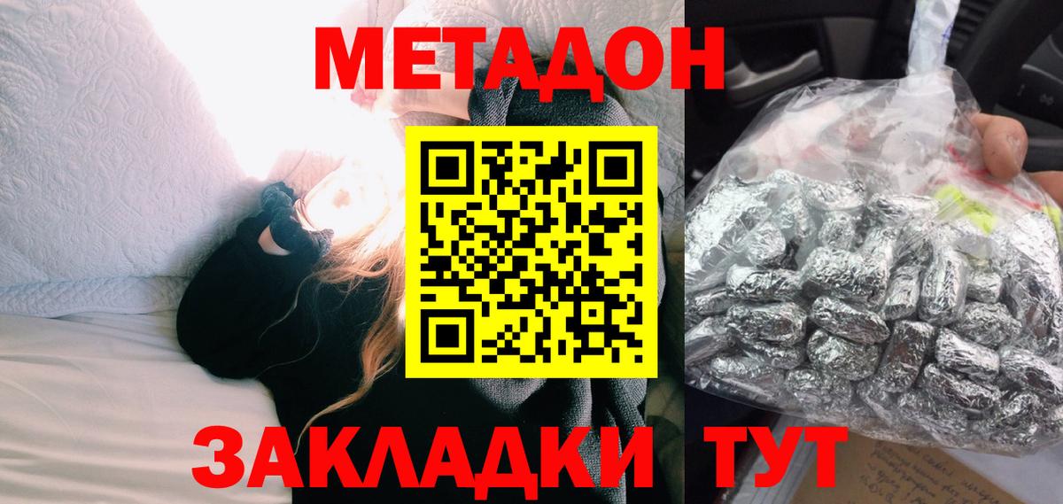 Метадон methadone Биробиджан