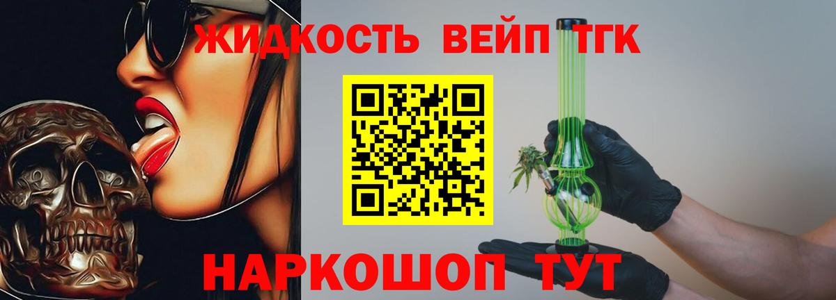 ТГК вейп Биробиджан